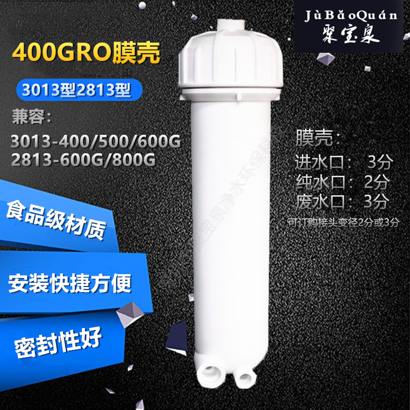 3013型RO膜壳400G反渗透膜壳商用