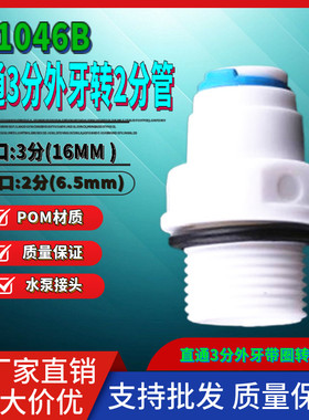 K1046B直通3分外螺牙转2分PE管