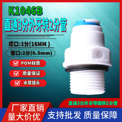 K1046B直通3分外螺牙转2分PE管
