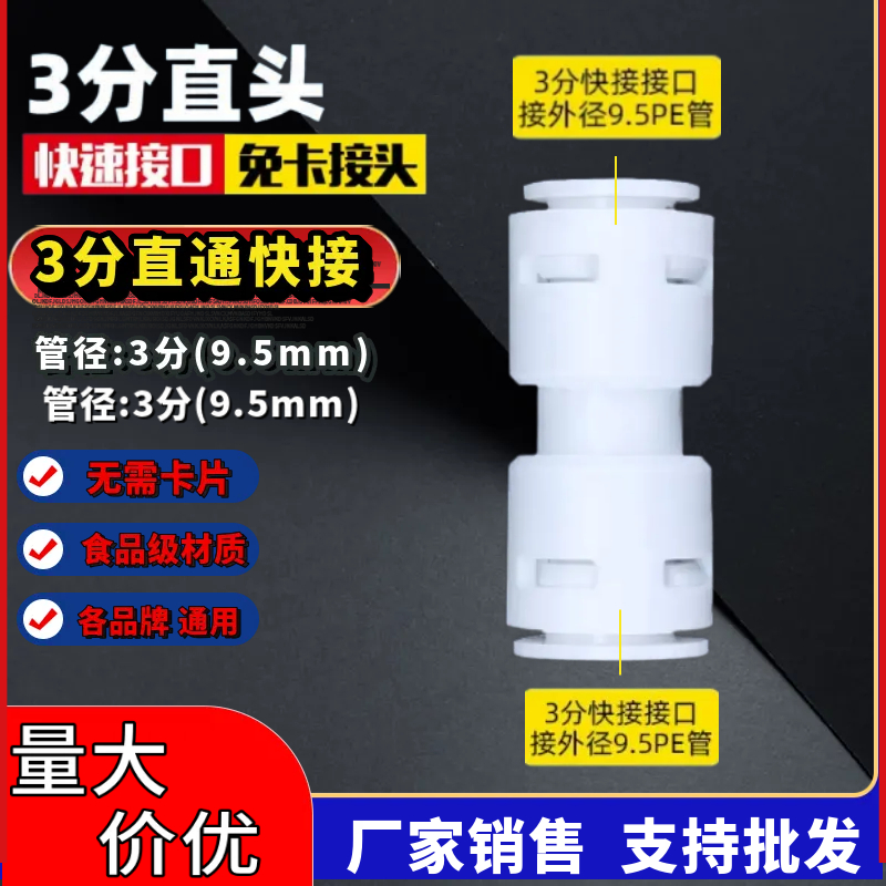 净水器3分PE管接头免卡扣3分管径