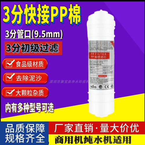 3分快接PP棉滤芯熔喷快插PP过滤