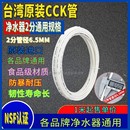 CCK台湾2分PE水管食品级软管纯水机净水器各品牌二分通用pe管 原装