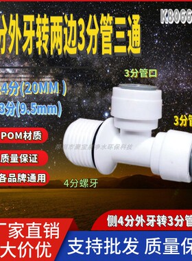 带O型圈侧4分螺牙转两边3分三通