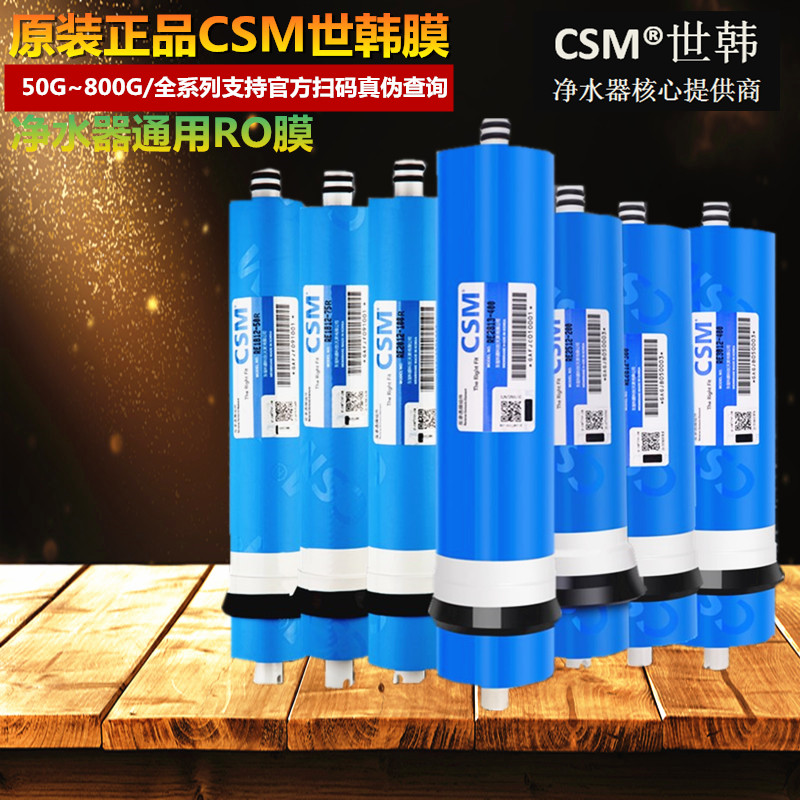 世韩膜CSM反渗透RO膜50R75R100G