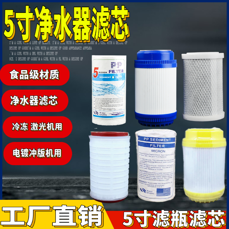 5寸PP棉滤芯 颗粒碳 压缩碳 树脂 线绕折叠滤芯净水器滤芯5寸滤芯