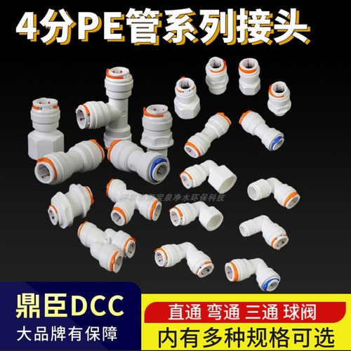 鼎臣4分PE管/直通/弯头/三通球阀