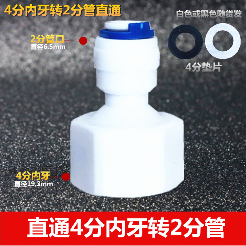 直通4分内牙转2分管径净水器配件