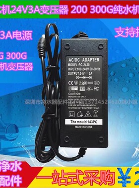 纯水机24v3a通用开关电源适配器 各品牌变压器变压电压纯水器配件