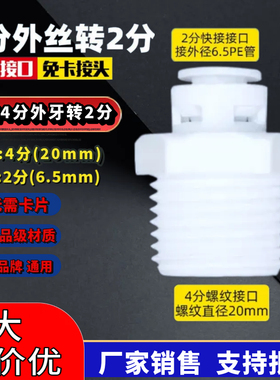 免卡K1048 直通4分外牙转2分接头纯水配件四分螺纹转二分PE管直通