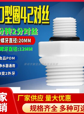 净水器配件带O型M42塑料对丝接头