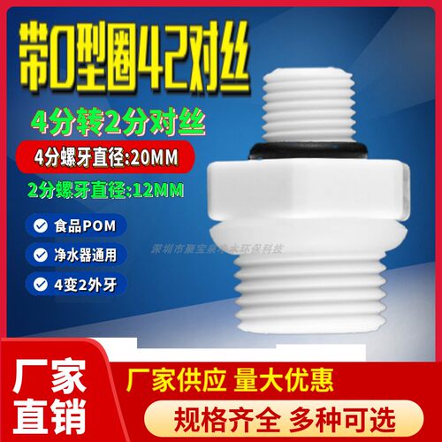净水器配件带O型M42塑料对丝接头