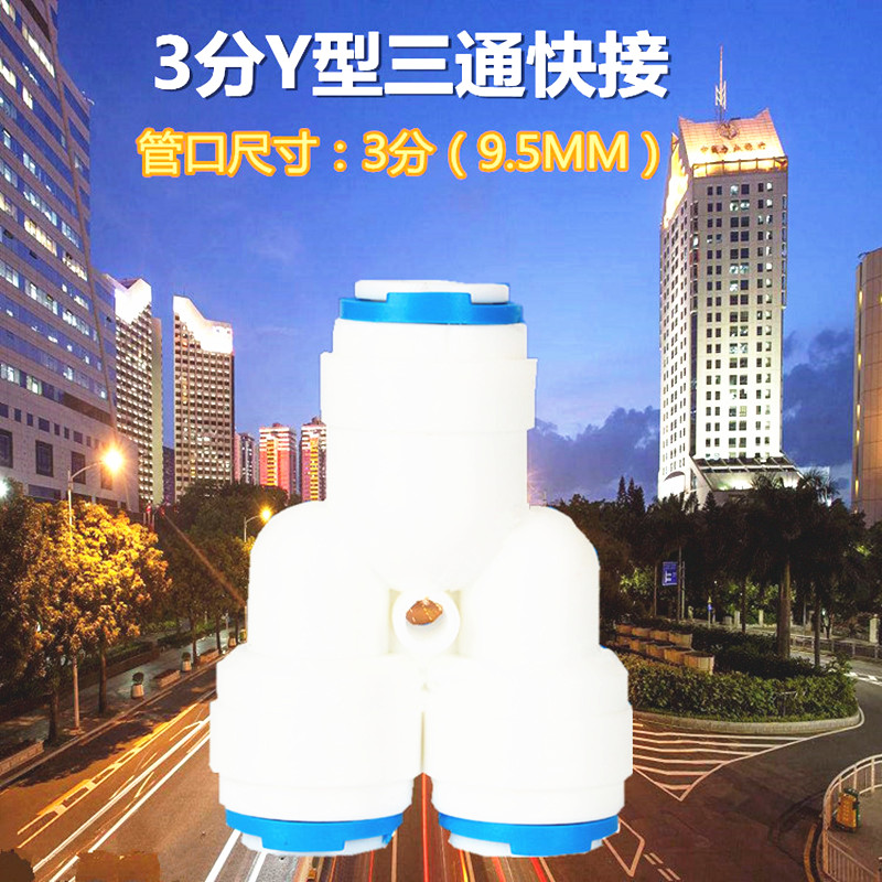 y666三通接头3分y型3通快速头 三头都是接pe管分叉三分Y型三通接