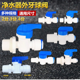 净水器2分3分4分管外牙转2分PE管球阀外螺纹带o型圈塑料进水三通