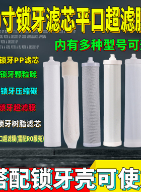 10寸锁牙pp棉滤芯家用食品级台式净水器外螺口PP棉/udf/cto树脂
