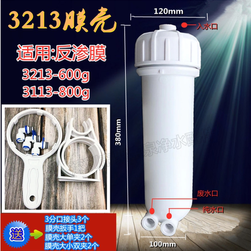 3213-600G3113-800G汇通膜Ro膜壳