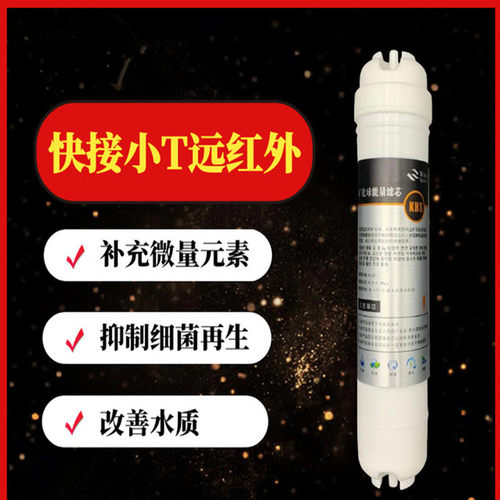 韩式快接插小T33矿化滤芯箱式6级