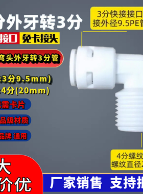 免卡快速转接头4分外牙转3分管 KM43外弯1/2外螺纹转3/8 分PE管接