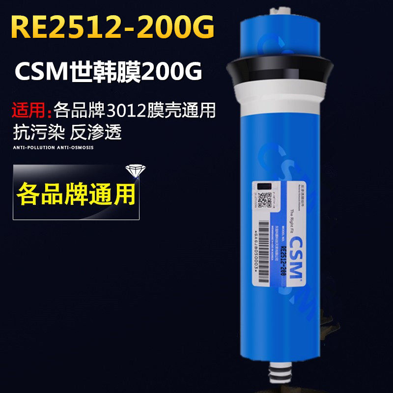 原装CSM世韩RO膜 RE2512型200g世韩膜 净水器反渗透膜纯水机RO膜