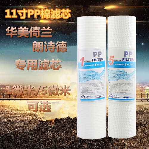 11寸平压PP棉滤芯纯水机净水器