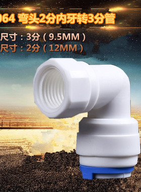 k4064n接头2分内牙转3分管弯头 净水器内螺纹接3分pe管cck管