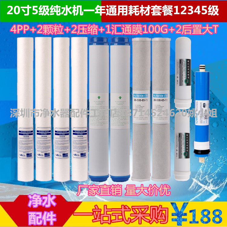20寸商用纯水机滤芯套装ppUDF颗粒碳CTO压缩膜置碳12345级11支装