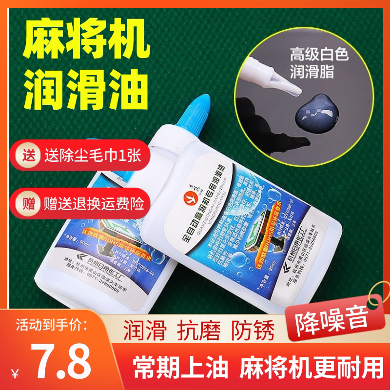 立鹤麻将机配件润滑油机油防生锈