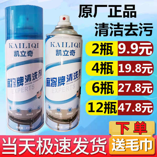 麻将牌清洗剂去污免洗去污清洁剂
