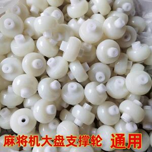 麻将机大盘支撑轮底部轮转盘滚珠