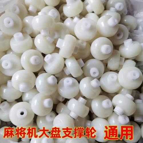 麻将机大盘支撑轮底部轮转盘滚珠