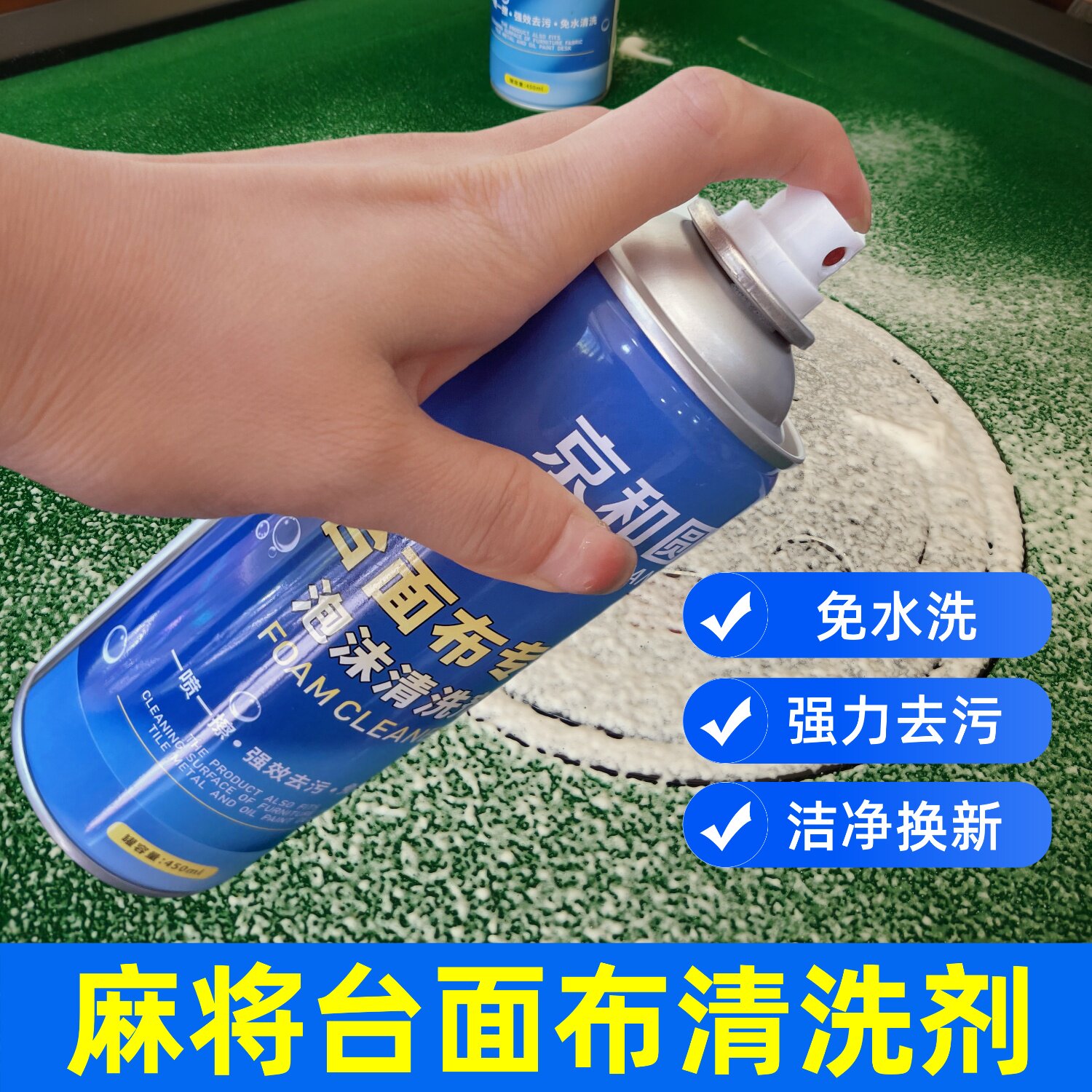 洗麻将桌布清洗剂台球桌布干洗剂图片