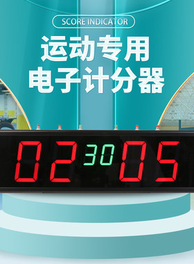 台球记分牌乒乓球羽毛球篮球网球匹克球电子计分器遥控局比分比赛