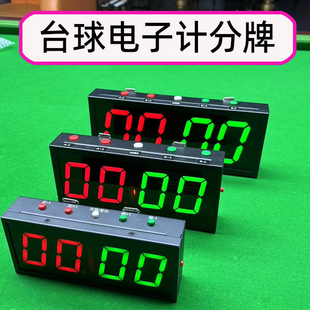 台球电子计分器球房记分牌桌球厅比赛篮球羽毛球乒乓球翻分便携
