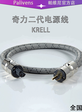 发烧级电源线 奇力二代 KRELL-156度超冷冻处理 K佬HIFI音响线