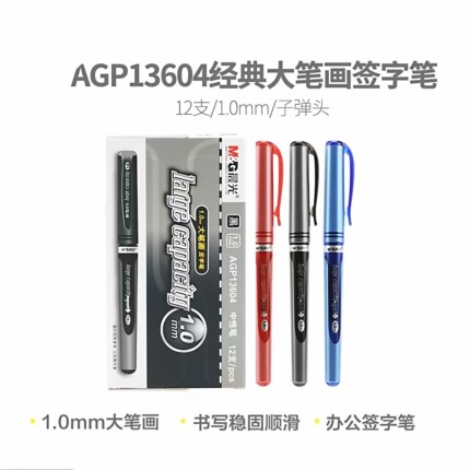 晨光书法老师同款练字 书法 签字学生写作业考试用三色笔原装笔芯