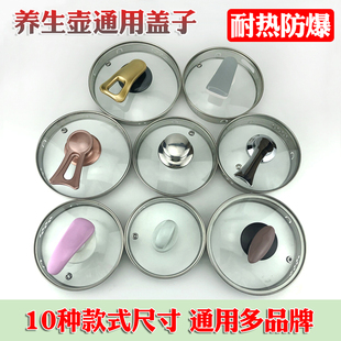 养生壶盖子配件适用小熊/乐浦/荣事达/新飞/SKG钢化玻璃盖上盖