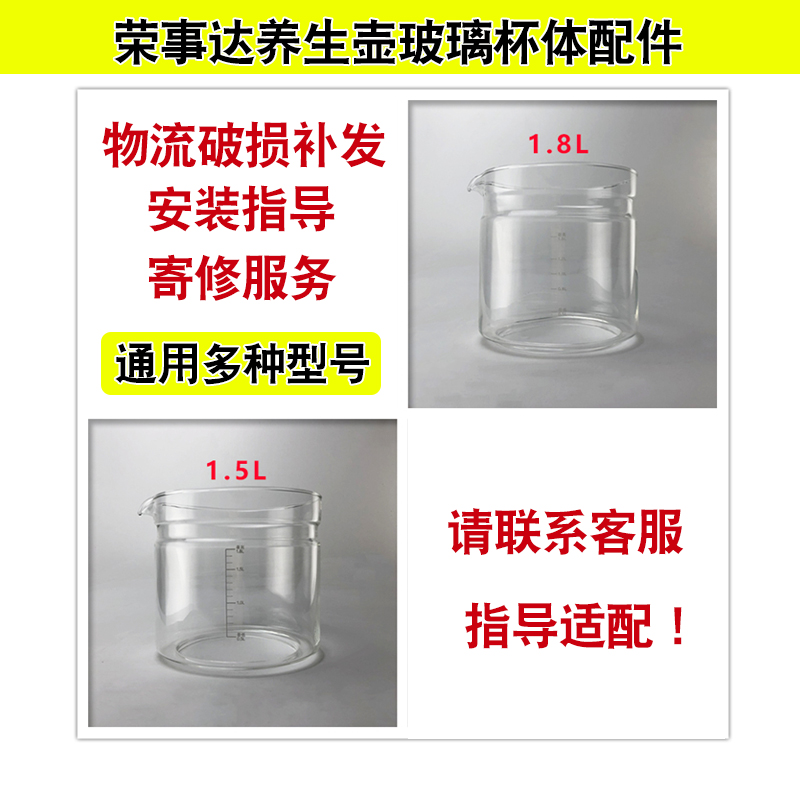 养生壶配件玻璃杯体通用荣事达
