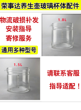 养生壶配件玻璃壶体通用荣事达18Q/1888/5017/150B/150H/1558