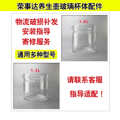 养生壶配件玻璃杯体通用荣事达
