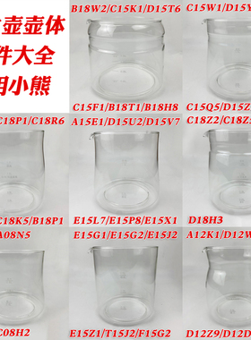 养生壶玻璃配件适用于小熊YSH-B18W2/C15F1/D15Y1/B18P1壶体壶身
