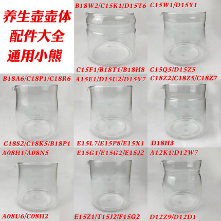 养生壶玻璃配件适用于小熊YSH-B18W2/C15F1/D15Y1/B18P1壶体壶身