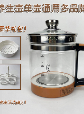 养生壶配件单壶体破损替换