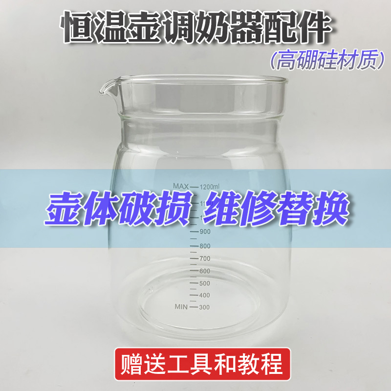 恒温壶配件玻璃壶通用小壮熊/全安堂/志高调奶器温奶器壶身杯体-封面