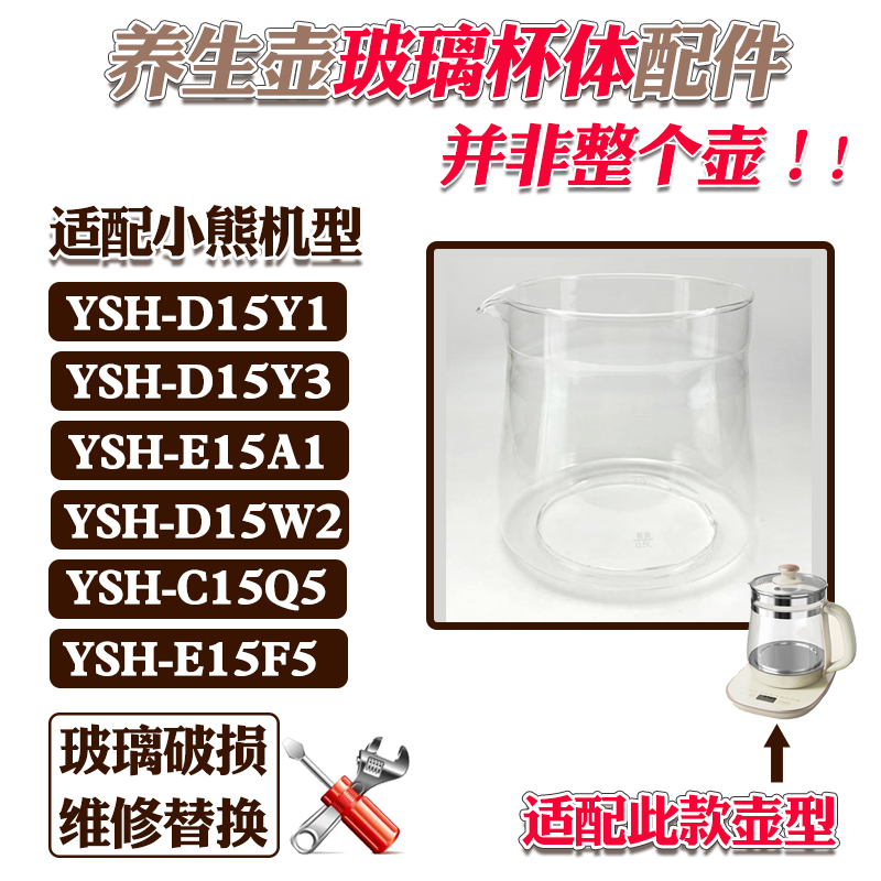 通用小熊养生壶配件玻璃壶身D15Y1/C15W1/C15Q5/E15A1加厚杯体-封面