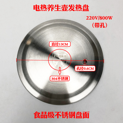 养生壶发热盘适配款维修替换配件