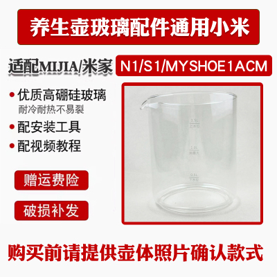 通用小米mijia/米家养生壶壶体