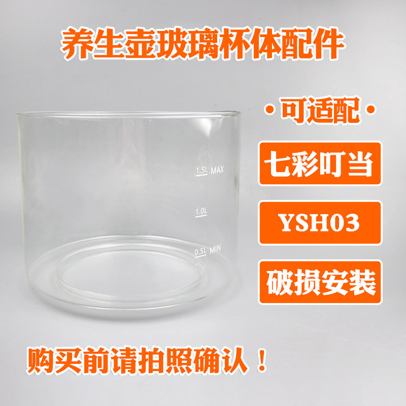 适用七彩叮当玻璃壶身维修配件图片