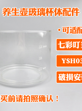 适用七彩叮当玻璃壶身维修配件