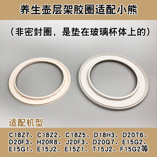 养生壶配件胶圈适配小熊C18Z2/C18Z5/D20T6/E15G1层架垫圈硅胶圈
