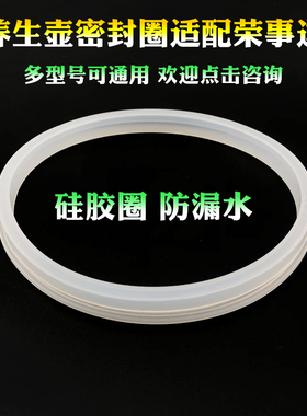 养生壶发热盘密封圈适配荣事达150B 1558 18Q 1888防漏水胶圈皮垫