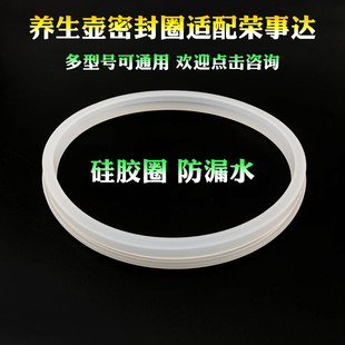 养生壶发热盘密封圈适配荣事达150B 1558 18Q 1888防漏水胶圈皮垫